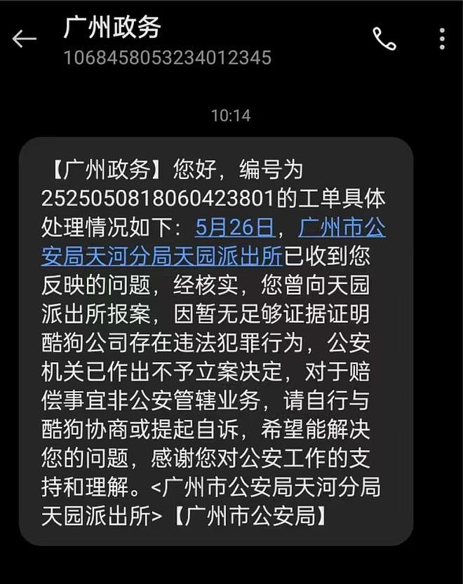 男子称遭酷狗直播女主播“魅惑”,后投300万博彩血本无归;属地公安:无足够证据证明违法(组图) - 9