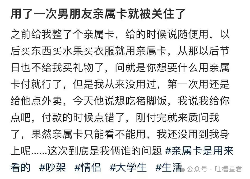 【爆笑】误用了男朋友的亲属卡后他给关上了？网友：薛宝钏都没你会挖野菜（组图） - 3