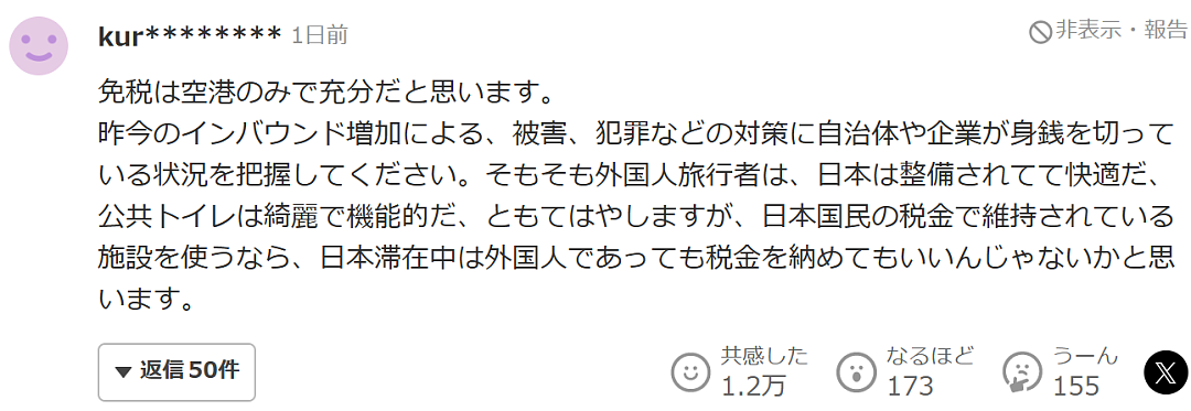 日本政府考虑取消外国游客“免税”制度!中国游客:那我们就不来日本了!(组图) - 12
