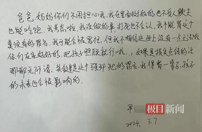 “婚内强奸”被羁押285天当事人：在看守所里已与妻子协议离婚（组图） - 3