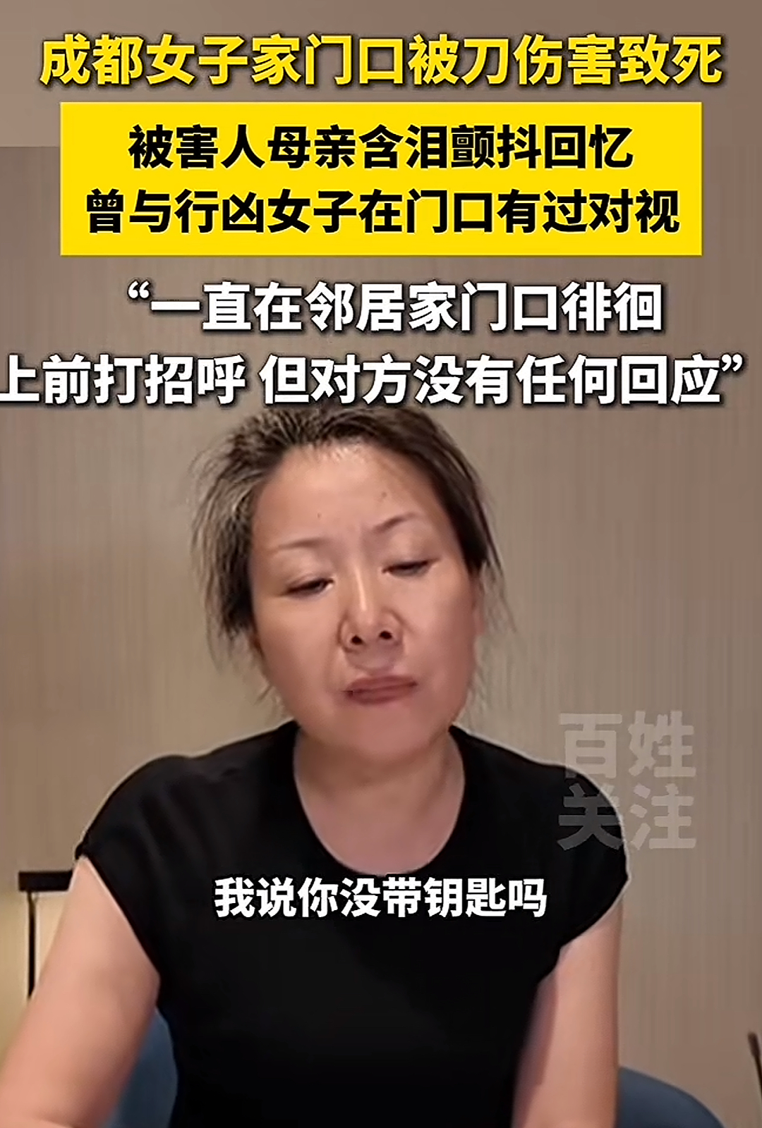 成都27岁海归女子家门口被捅死事件:这个细节让人无比后怕(组图) - 8