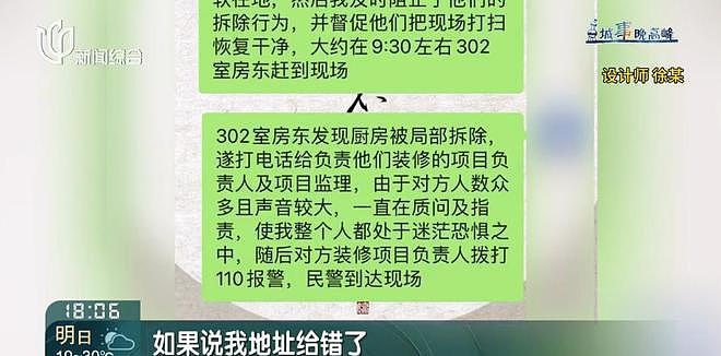 沪一女子喜待乔迁,新房竟遭“拆房三人组”拆光(组图) - 13