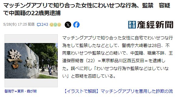 22岁华裔男子诱骗监禁日本女生！猥亵后逼其签下“承诺书”，拿钱才放人（组图） - 1