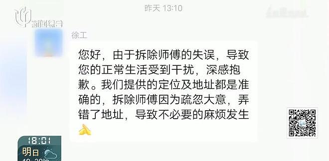 沪一女子喜待乔迁,新房竟遭“拆房三人组”拆光(组图) - 14