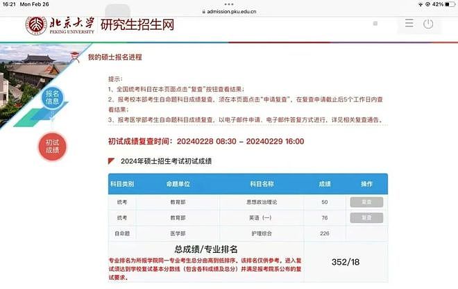 中专生逆袭北大研究生，她用3285个日夜实现梦想，学霸“秘方”公布！（组图） - 6