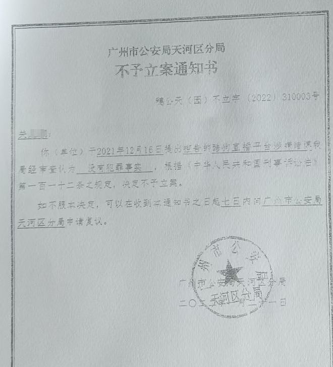 男子称遭酷狗直播女主播“魅惑”,后投300万博彩血本无归;属地公安:无足够证据证明违法(组图) - 6