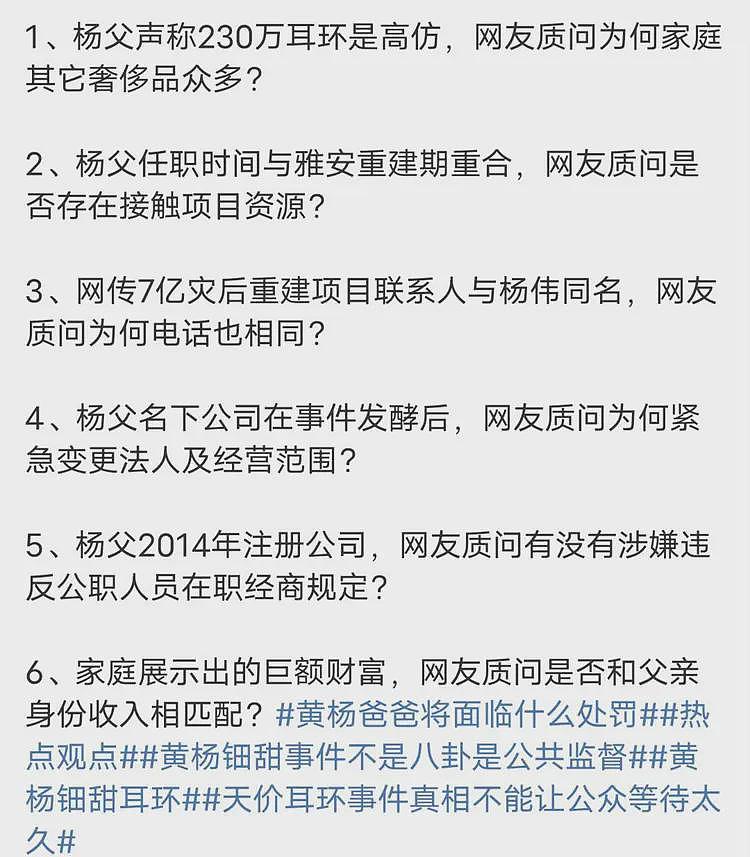 黄杨钿甜天价耳环是真的！被曝200万替换演员，其父关联人被双开（组图） - 12
