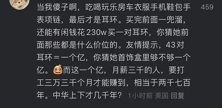 黄杨钿甜天价耳环是真的！被曝200万替换演员，其父关联人被双开（组图） - 7