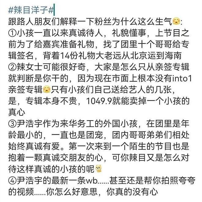 因被骂太丑蹲寝室大哭！李嘉琦被曝霸凌孟子义，偷卖爱豆礼物脱粉（组图） - 10