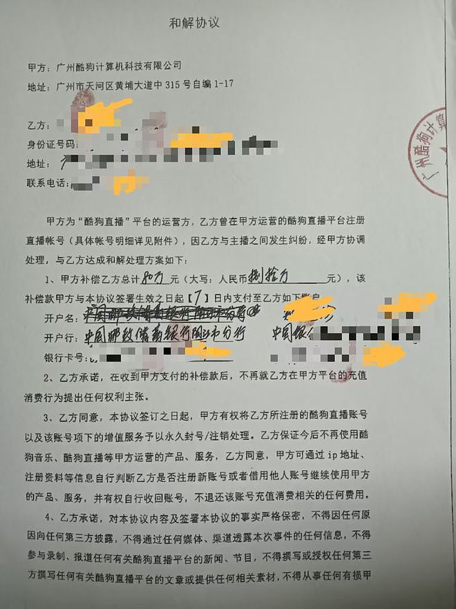 男子称遭酷狗直播女主播“魅惑”,后投300万博彩血本无归;属地公安:无足够证据证明违法(组图) - 7