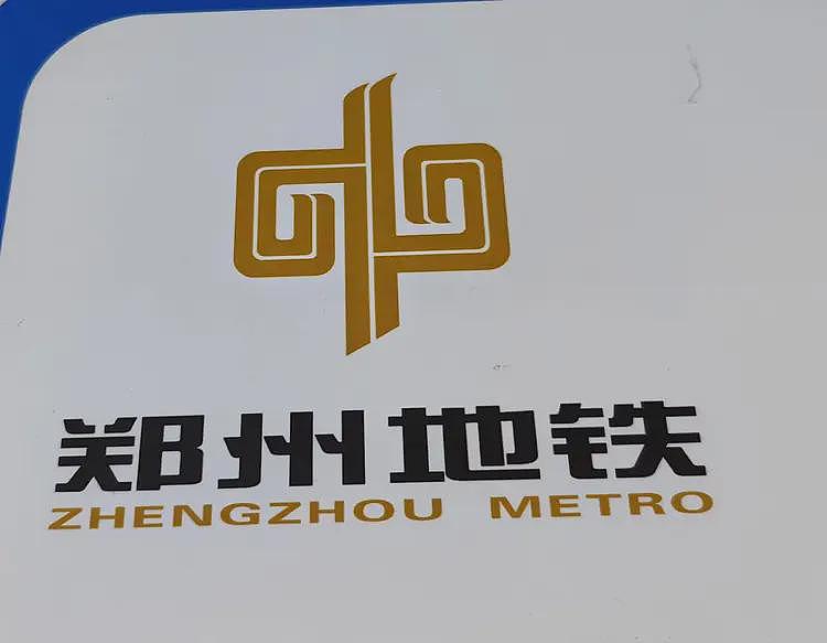 网友曝一男子带不同小孩长期在郑州地铁“卖惨行乞”，警方介入！村干部：他说的都是假的（视频/组图） - 1