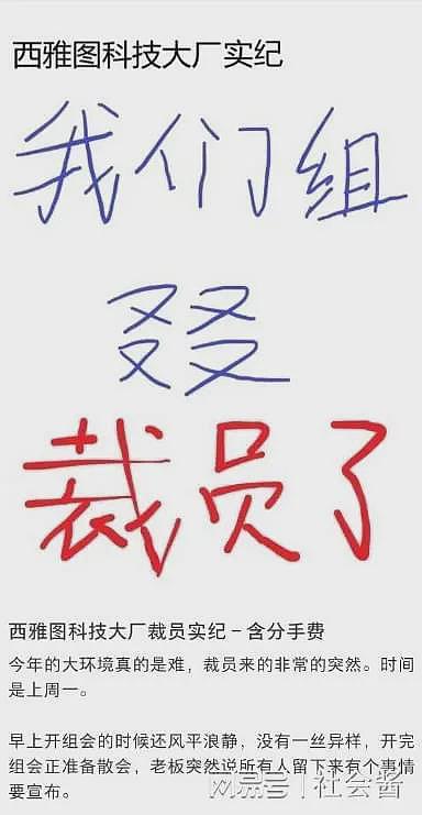 微软把苏州员工骗到西雅图，不到一年疯狂裁员，美国法律：没有补偿（组图） - 7