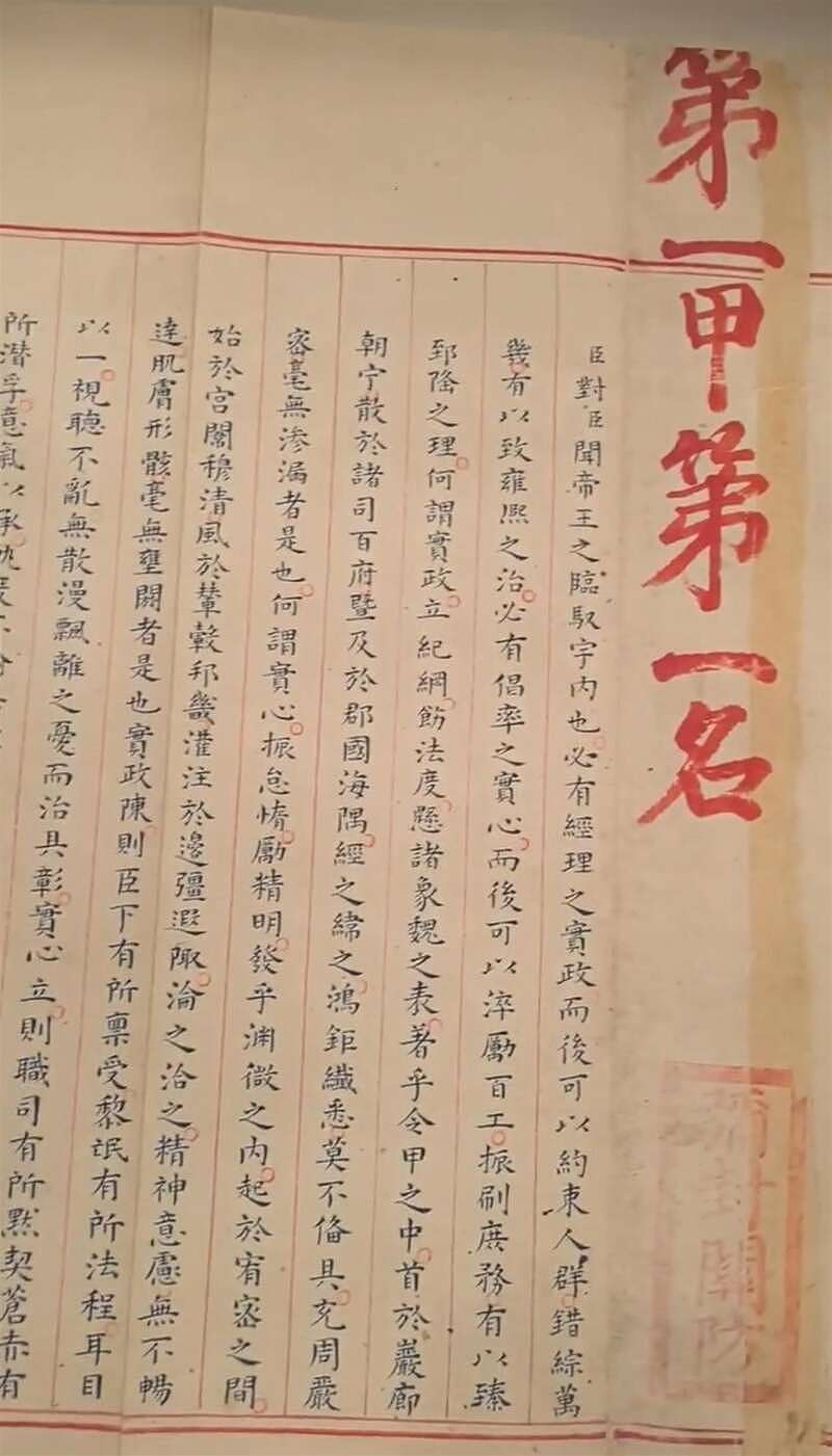 明代状元试卷展出，全文2460字工整如印刷（组图） - 3