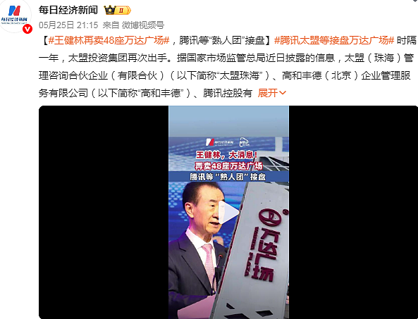 抛售48个万达广场，王思聪的接班梦碎了？（组图） - 1