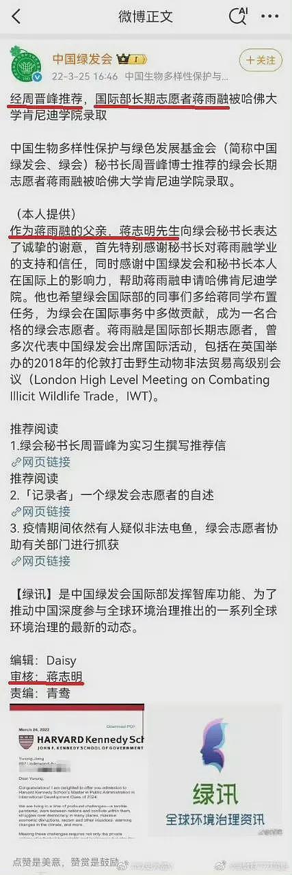 哈佛近400年校史第一人!中国女生毕业演讲引全网关注,家庭背景曝光!“不是普通人”(视频/组图) - 8
