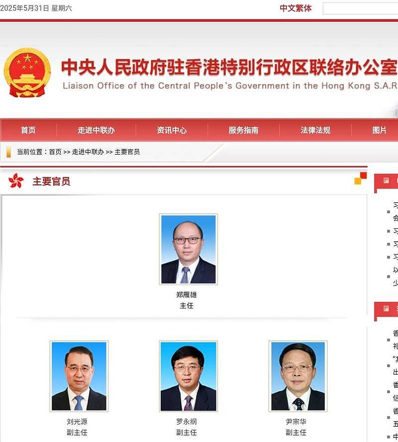香港中联办主任郑雁雄突被免职，分析显示中国对港政策改变（组图） - 2