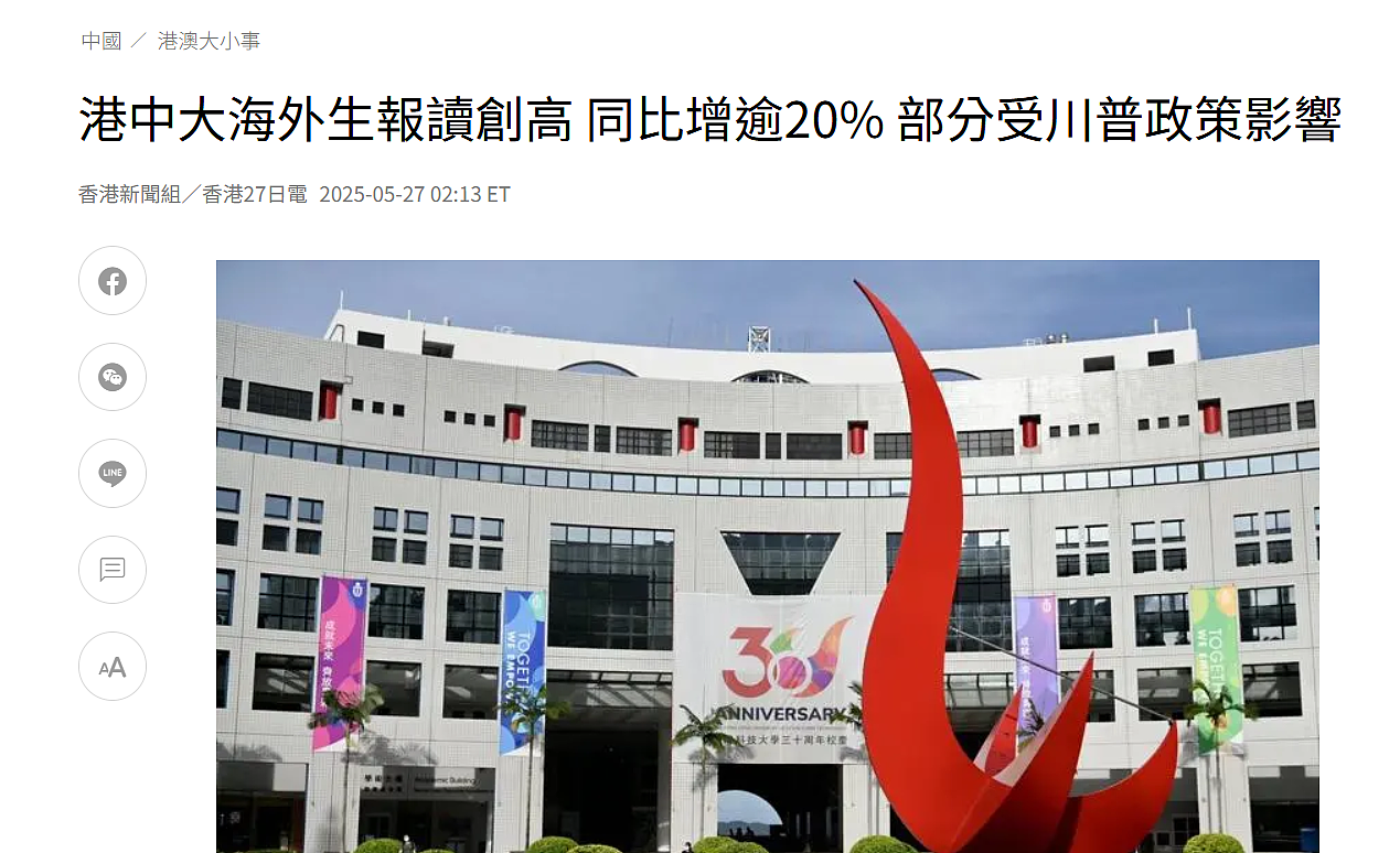 哈佛动荡后,港中大非本地生申请暴涨20%,全球留学路线大洗牌(组图) - 1