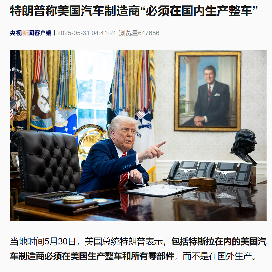 突发！特朗普：这种关税翻一倍，特斯拉等车企必须在美国生产整车！欧盟最新表态（组图） - 3