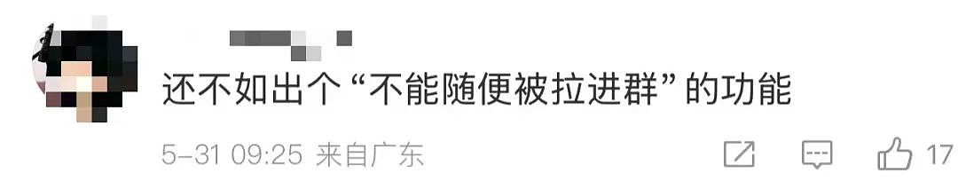 “微信新功能”冲上热搜!有网友直呼舒服了,客服回应(组图) - 18