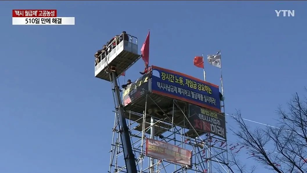 首尔市中心30米高交通塔顶居然住着个人？！他们为了抗争，就是不下来...（组图） - 9