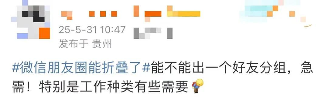 热搜第一！微信朋友圈能折叠了（组图） - 21