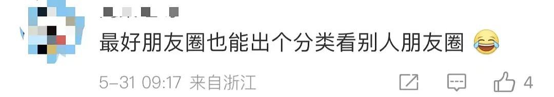 热搜第一！微信朋友圈能折叠了（组图） - 20