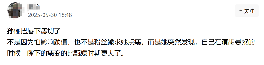 孙俪把唇下痣切了，网友猜测与朱媛媛有关，娘娘也没想到闹这大吧（组图） - 1