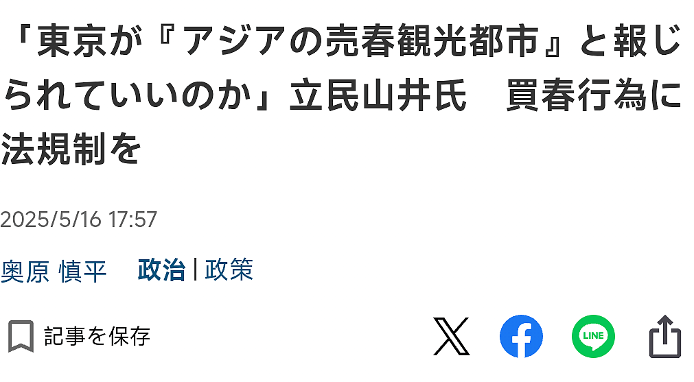 外国游客疯涌日本旅行!东京沦为买春城市,议员痛批:为什么只抓女人!(组图) - 1