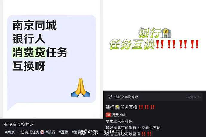 完不成任务每周扣薪！中国银行业员工“互相贷款”自救，叹压力大到狗都不如（组图） - 2