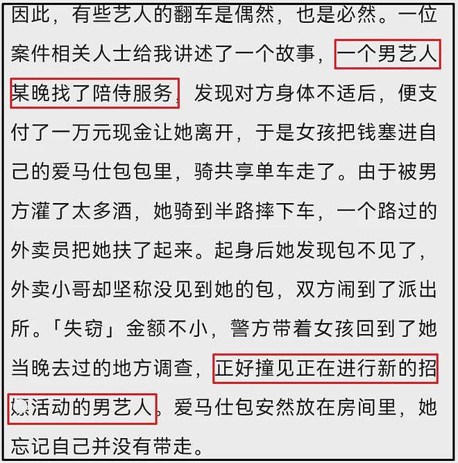 李易峰塌房过程首次曝光！一夜招嫖两次，因一个爱马仕被抓（组图） - 5
