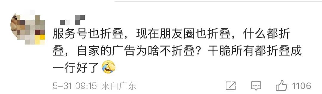 “微信新功能”冲上热搜!有网友直呼舒服了,客服回应(组图) - 7