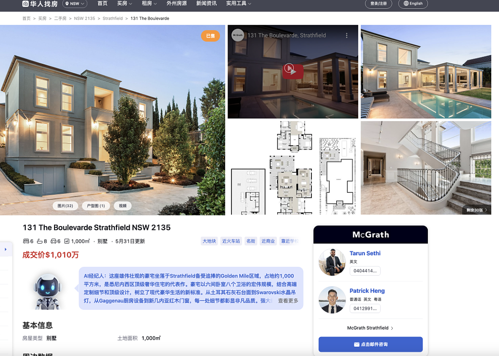 悉尼周六拍卖快报：$1010万成交！内西Strathfield宏伟时尚豪宅（组图） - 1