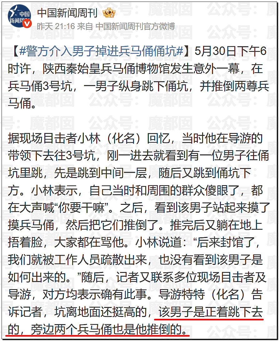 男子跳入俑坑推倒兵马俑摆出奇特姿势，脸上浮现诡异表情！西安警方通报（视频/组图） - 13