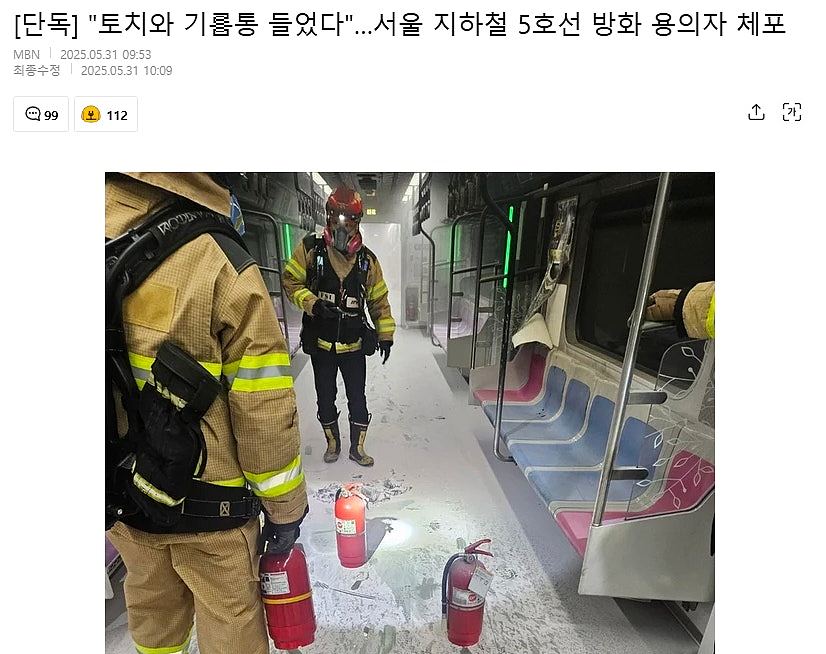 韩国首尔地铁5号线列车疑遭纵火,21人送院,1男被捕(组图) - 2