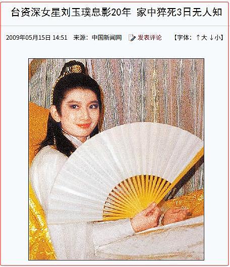 被生父侵犯,嫁给“渣男”,“最美赵敏”为何如此命苦?(图) - 21