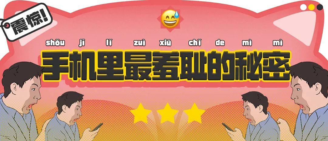 【爆笑】“网友手机里最羞耻的秘密居然是....”哈哈哈哈看完自己的笑出声（组图） - 1