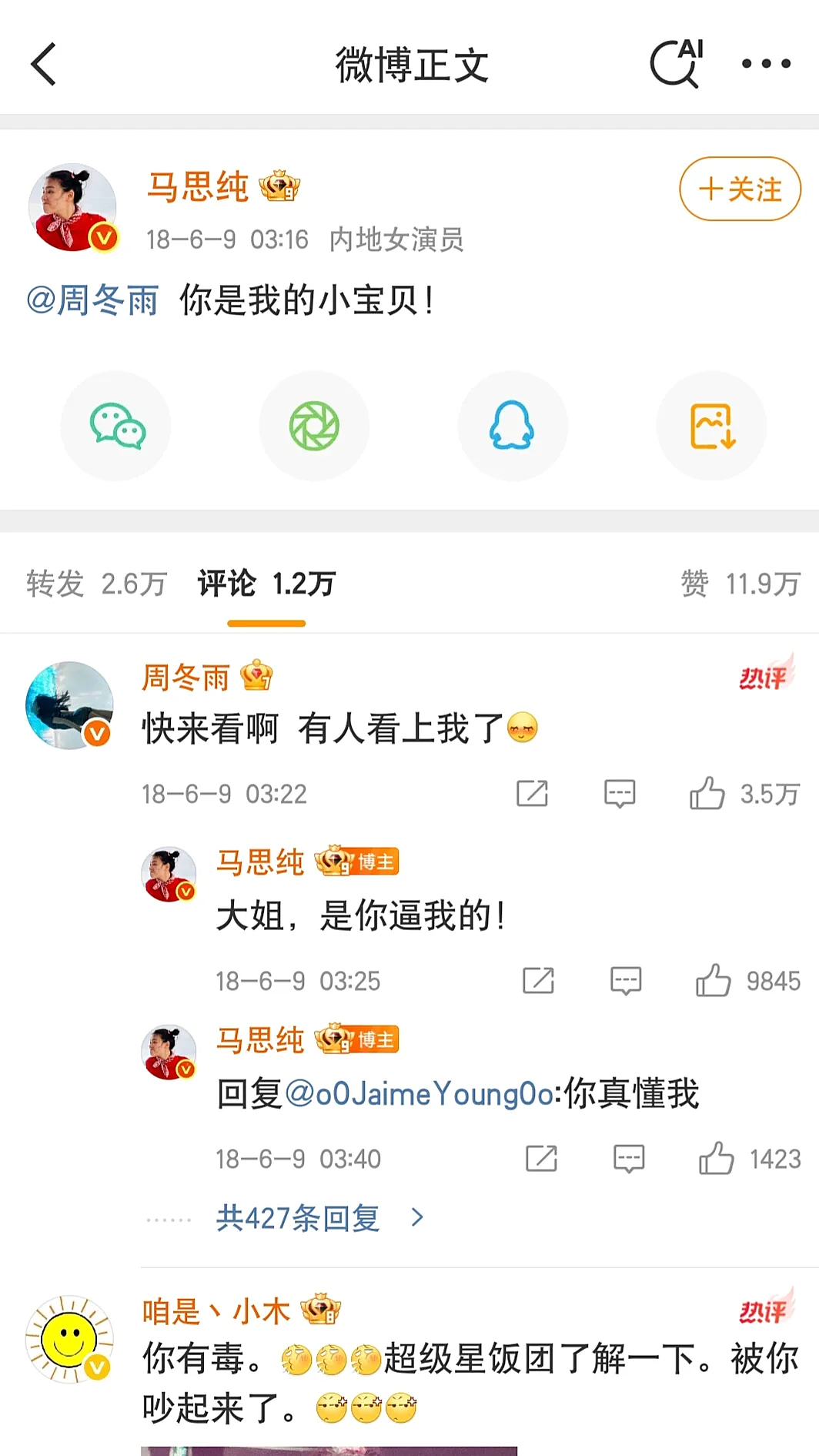 互相拉黑3年，周冬雨马思纯和好：短暂的姐妹，永远的敌人（组图） - 24