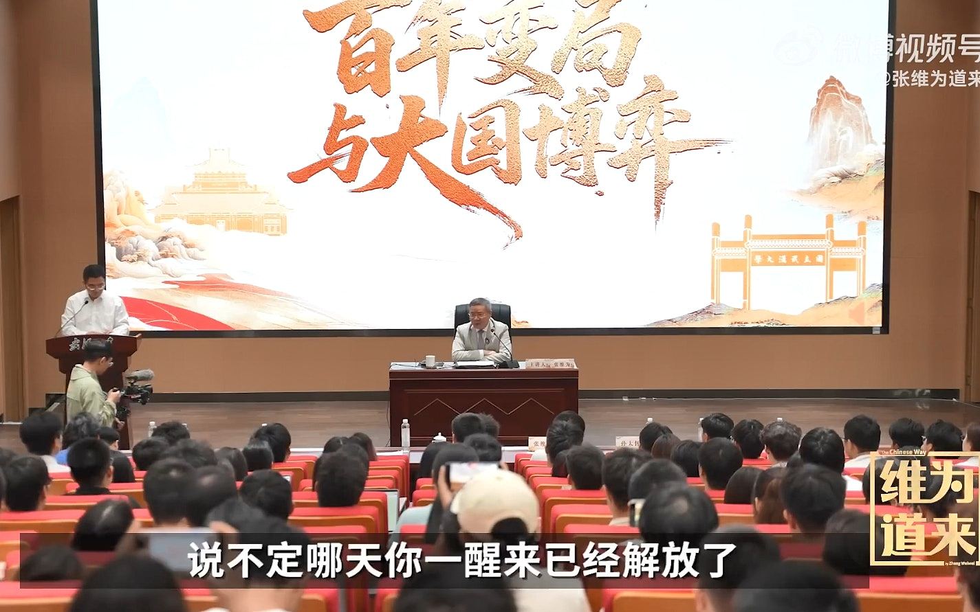 国家统一岂是儿戏 ？学者张维为的轻浮令人大跌眼镜（视频/组图） - 3