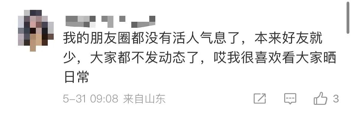 热搜第一！微信朋友圈能折叠了（组图） - 6