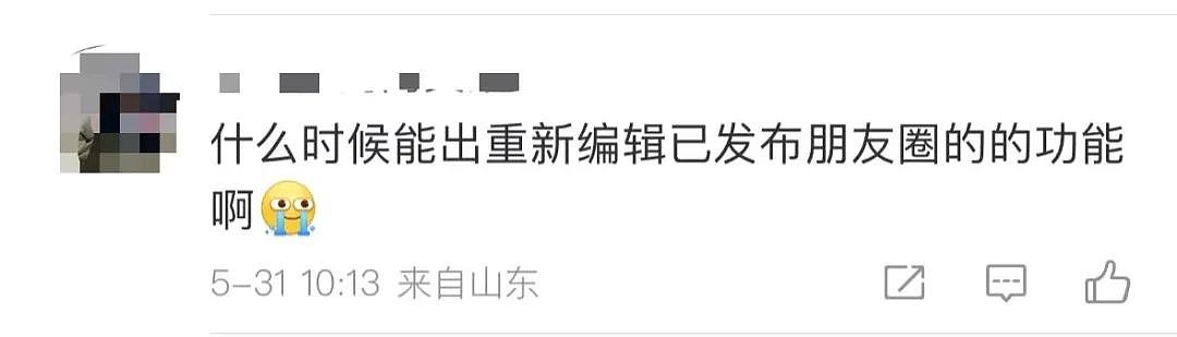 热搜第一！微信朋友圈能折叠了（组图） - 19