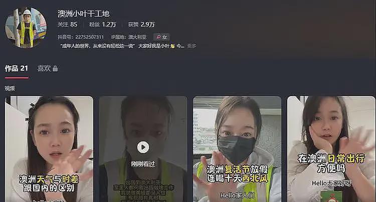 “我站着赚钱，没人叫我跪着感恩”28岁河南女生在澳洲工地勾缝：早7晚4每天8小时，一天收入1368元！（组图） - 10