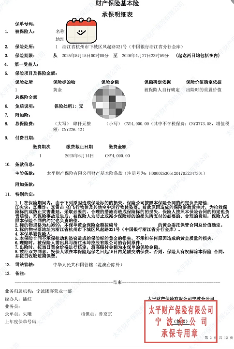 知名机构出现大规模兑付异常！“存的黄金提不出来，也无法退款”，有人投了上千万元！警方已立案（组图） - 6