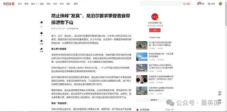 震撼！珠峰恶臭四溢变成“屎山”！官方：所有人必须把便便带下山！（组图） - 17