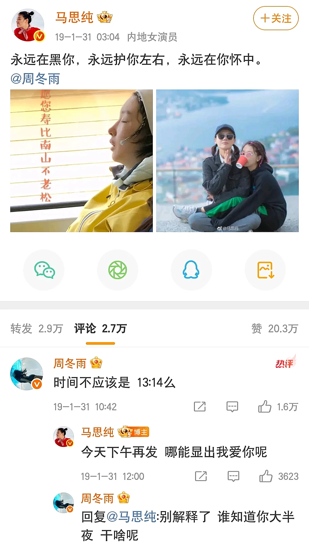 互相拉黑3年，周冬雨马思纯和好：短暂的姐妹，永远的敌人（组图） - 23
