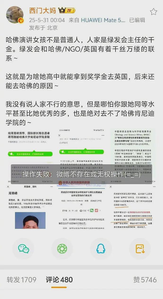 哈佛近400年校史第一人!中国女生毕业演讲引全网关注,家庭背景曝光!“不是普通人”(视频/组图) - 4