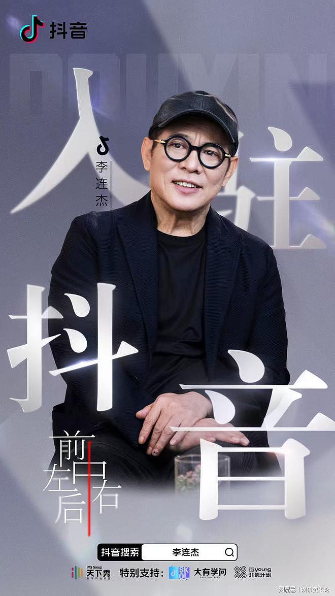 62岁的李连杰入驻抖音，重回大众视野（图） - 1