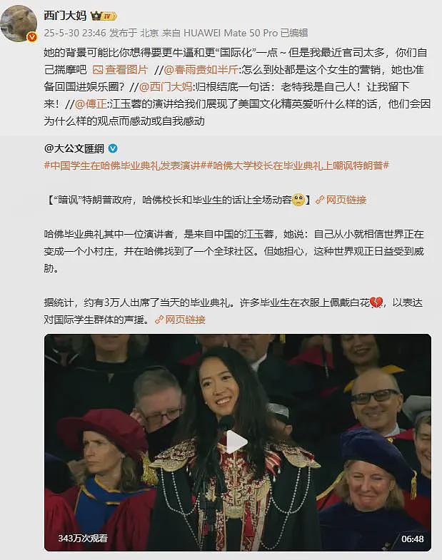哈佛近400年校史第一人!中国女生毕业演讲引全网关注,家庭背景曝光!“不是普通人”(视频/组图) - 3