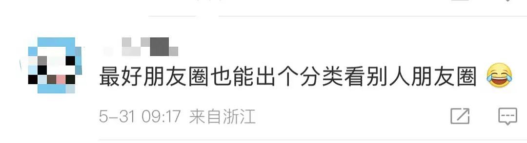 “微信新功能”冲上热搜!有网友直呼舒服了,客服回应(组图) - 16