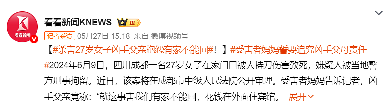 27岁海归女硕士家门口身中十几刀惨遭杀害，凶手被扒是精神病专家建议原谅他？（组图） - 12