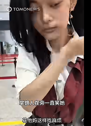 女子化妆太浓无法过关,在机场被强制卸妆引发争议(组图) - 2